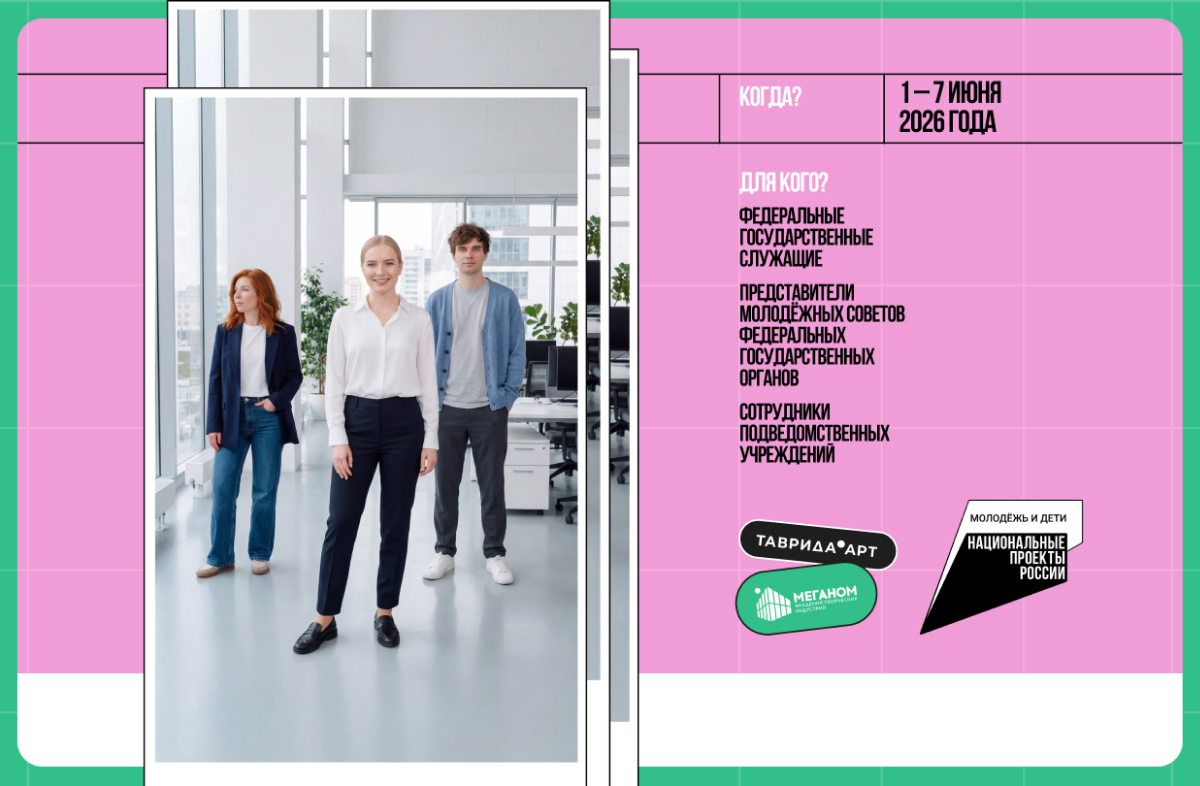 Арт-школа молодежных советов федеральных государственных органов