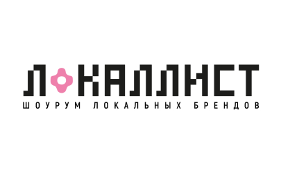 Шоурум локальных брендов «ЛОККАЛИСТ»