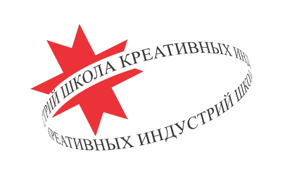 Школа креативных индустрий 