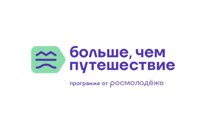Больше, чем путешествие