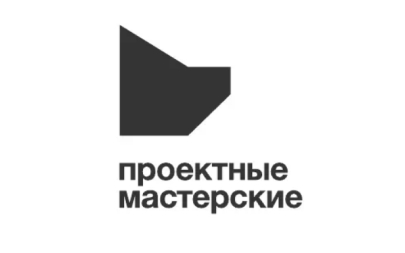 Проектные мастерские