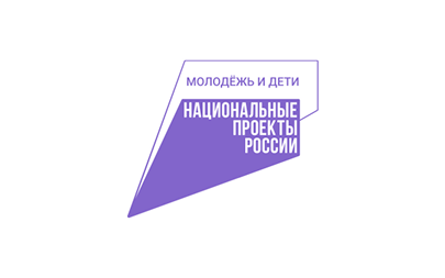 Национальный проект «Молодёжь и дети»