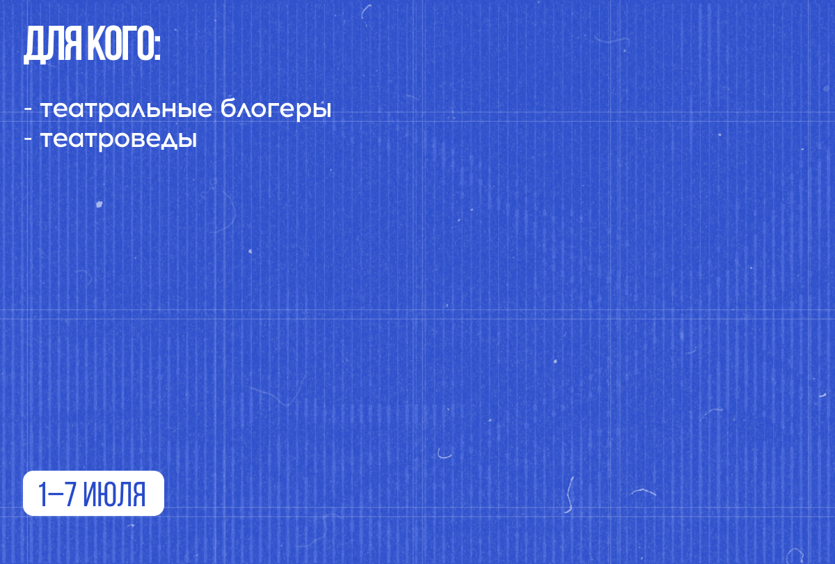 Арт-школа театральных блогеров и театроведов