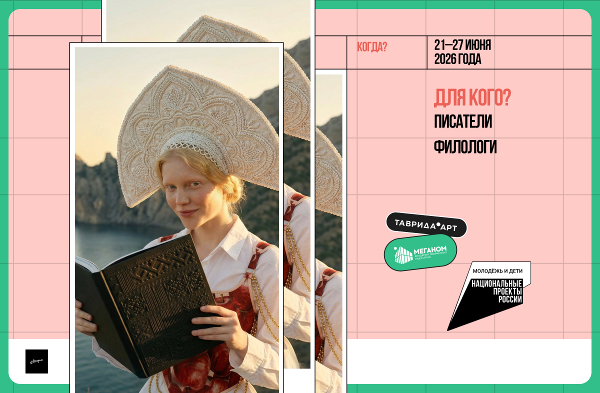 Арт-школа фольклора и сказок народов России