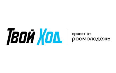 Твой ход