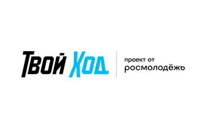 Всероссийский студенческий проект «Твой Ход»