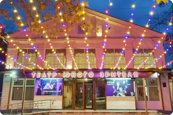 ГБУК города Севастополя «Севастопольский театр юного зрителя»