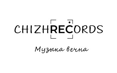 Музыкальный лейбл полного цикла ChizhRecords
