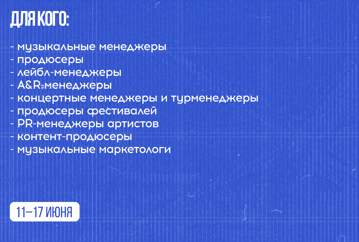 Арт-школа музыкального менеджмента