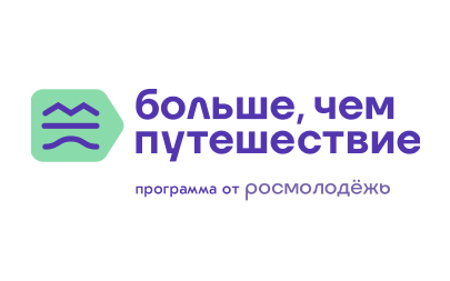 Больше, чем путешествие 
