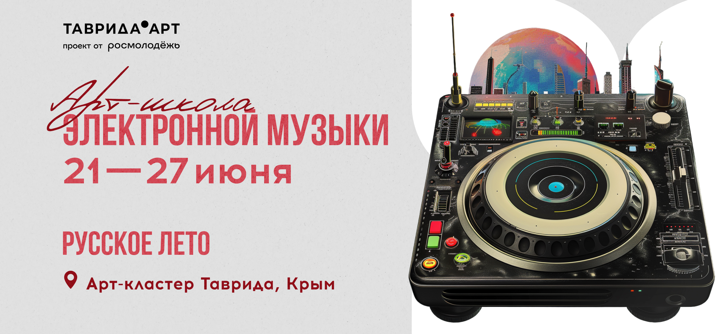 Арт-школа электронной музыки