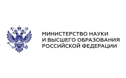 Министерство науки и высшего образования РФ