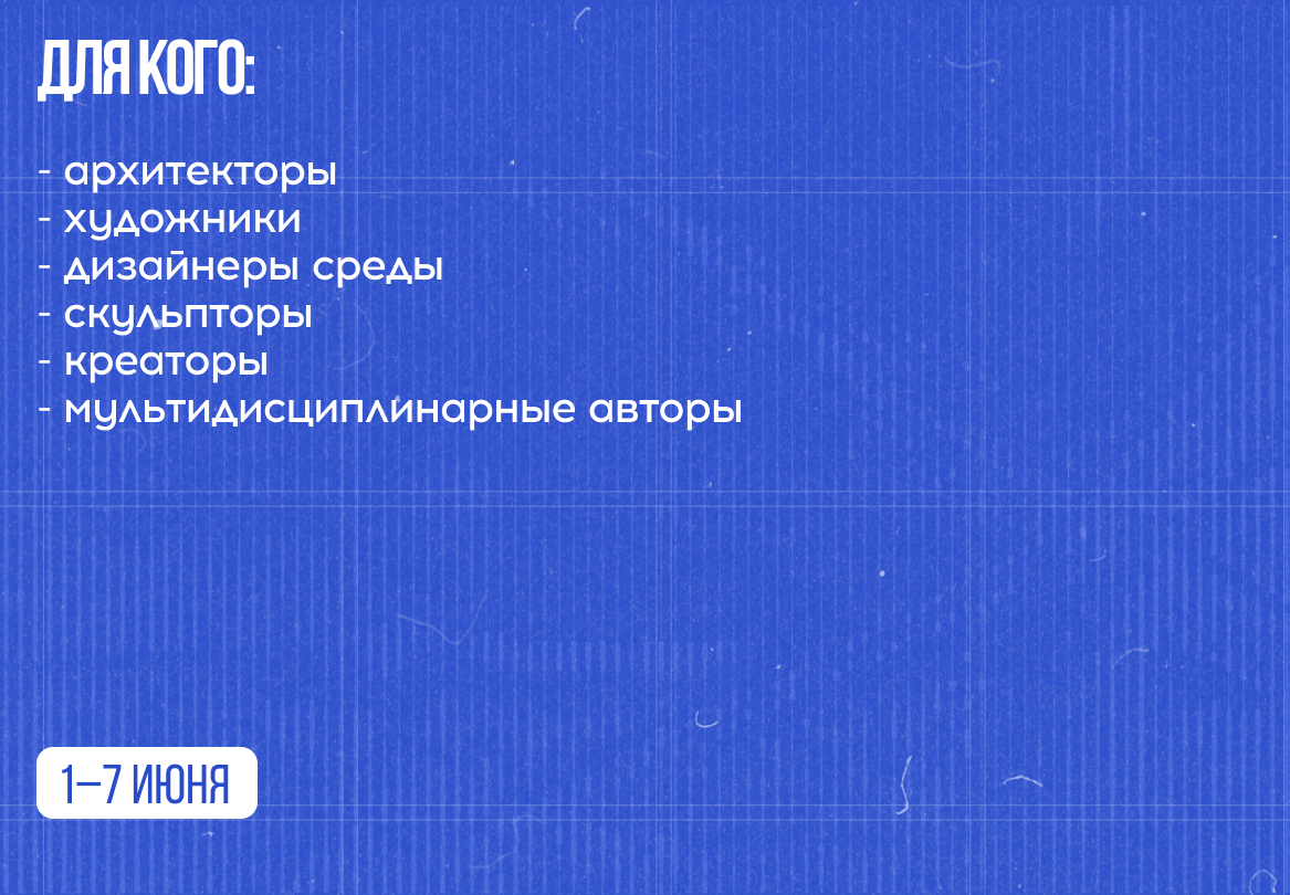 Арт-школа архитектуры малых форм