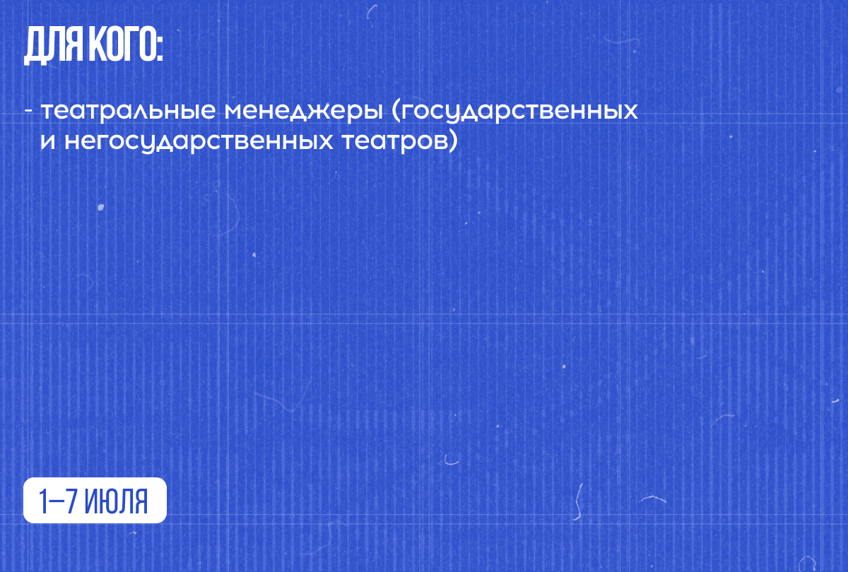 Арт-школа театральных менеджеров