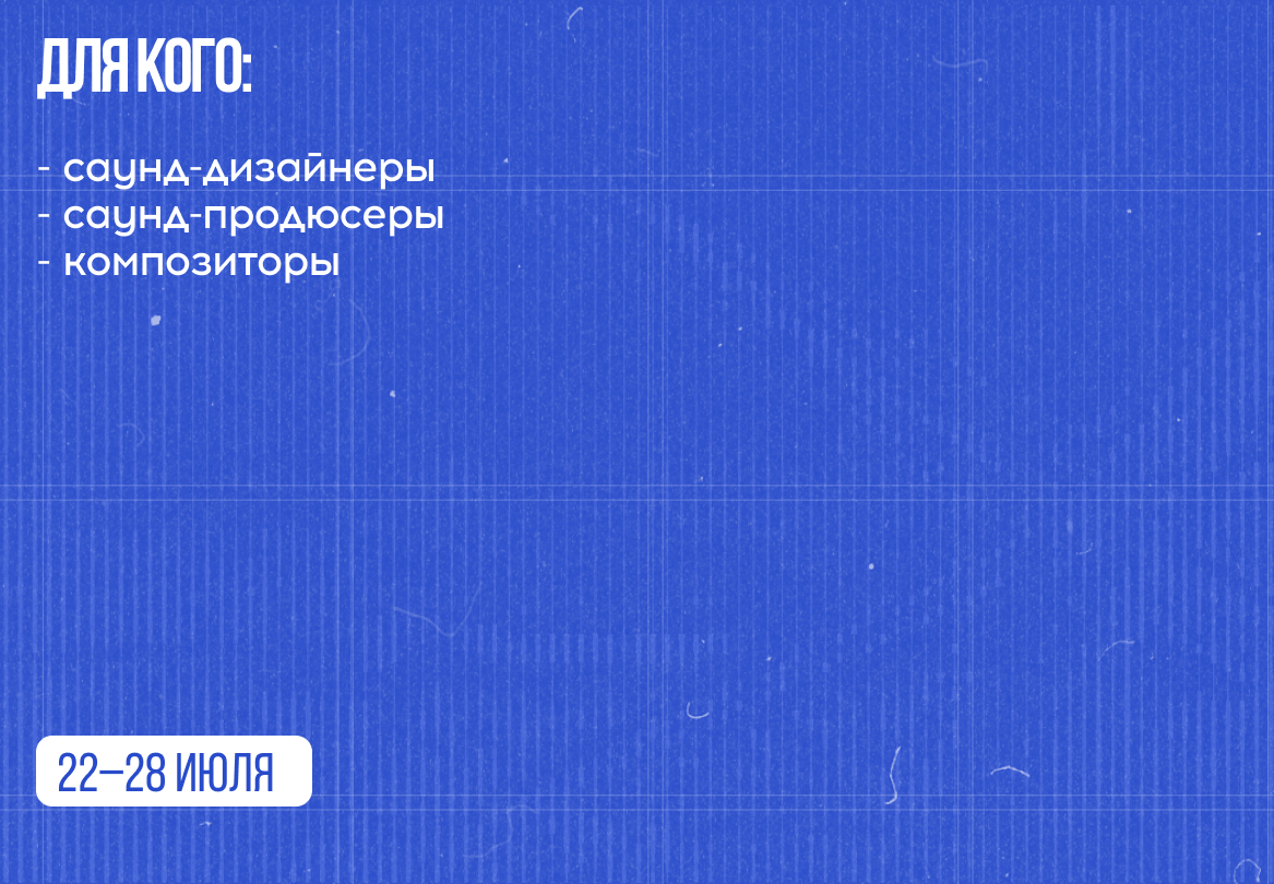 Арт-школа саунд-дизайна