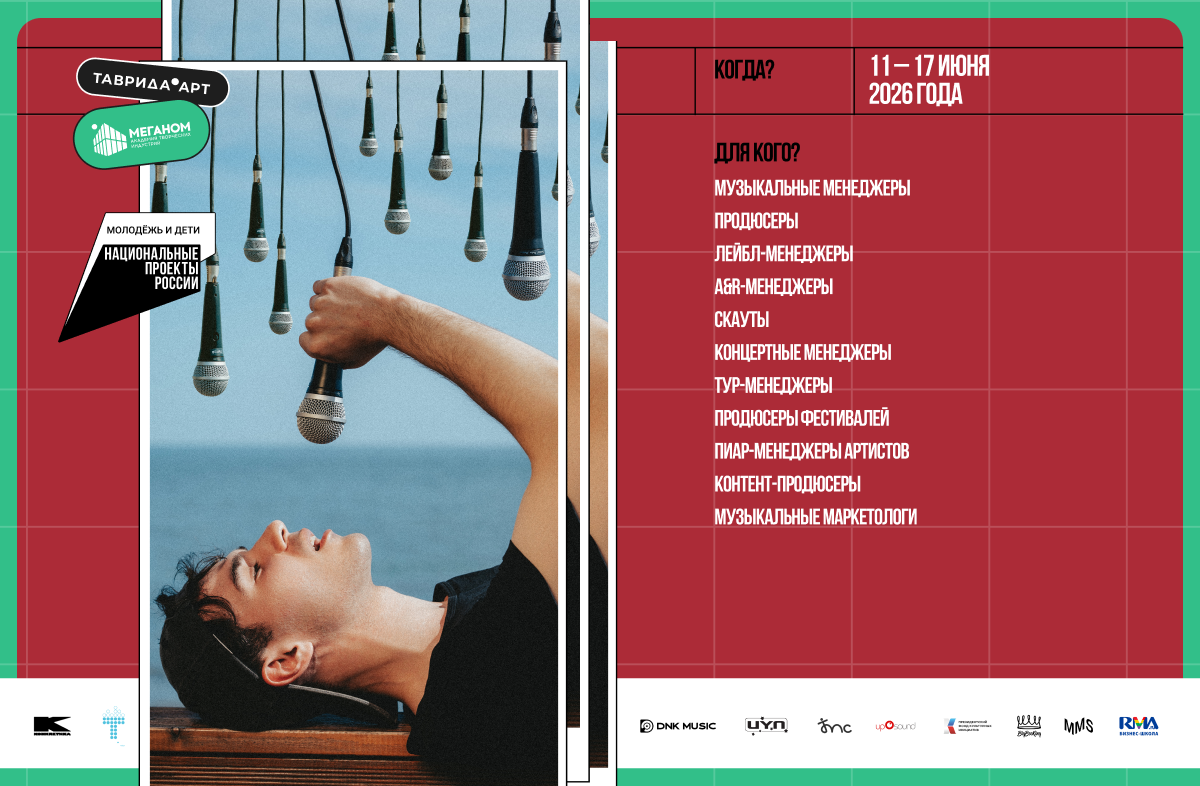 Арт-школа музыкального менеджмента