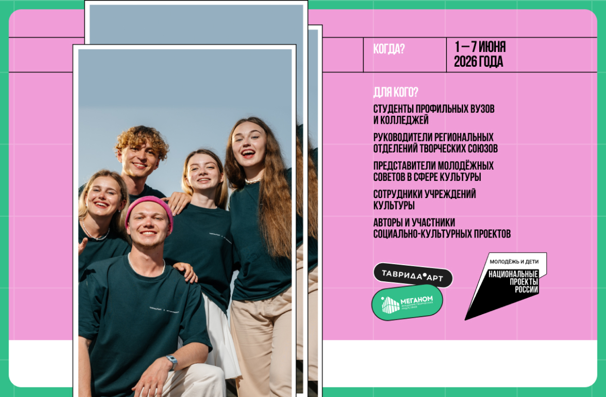 Арт-школа волонтеров культуры