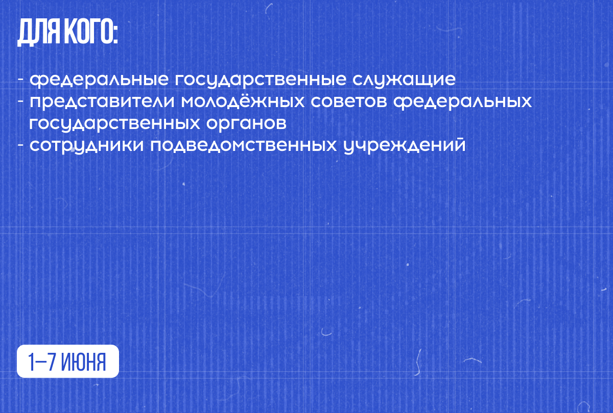 Арт-школа молодежных советов федеральных государственных органов