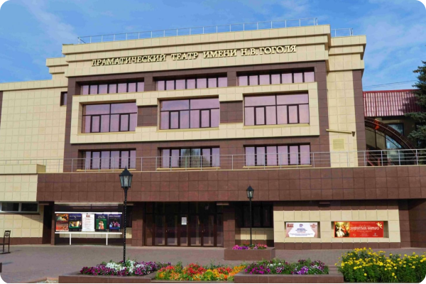 ГАУК «Бугурусланский государственный драматический театр имени Н.В. Гоголя»