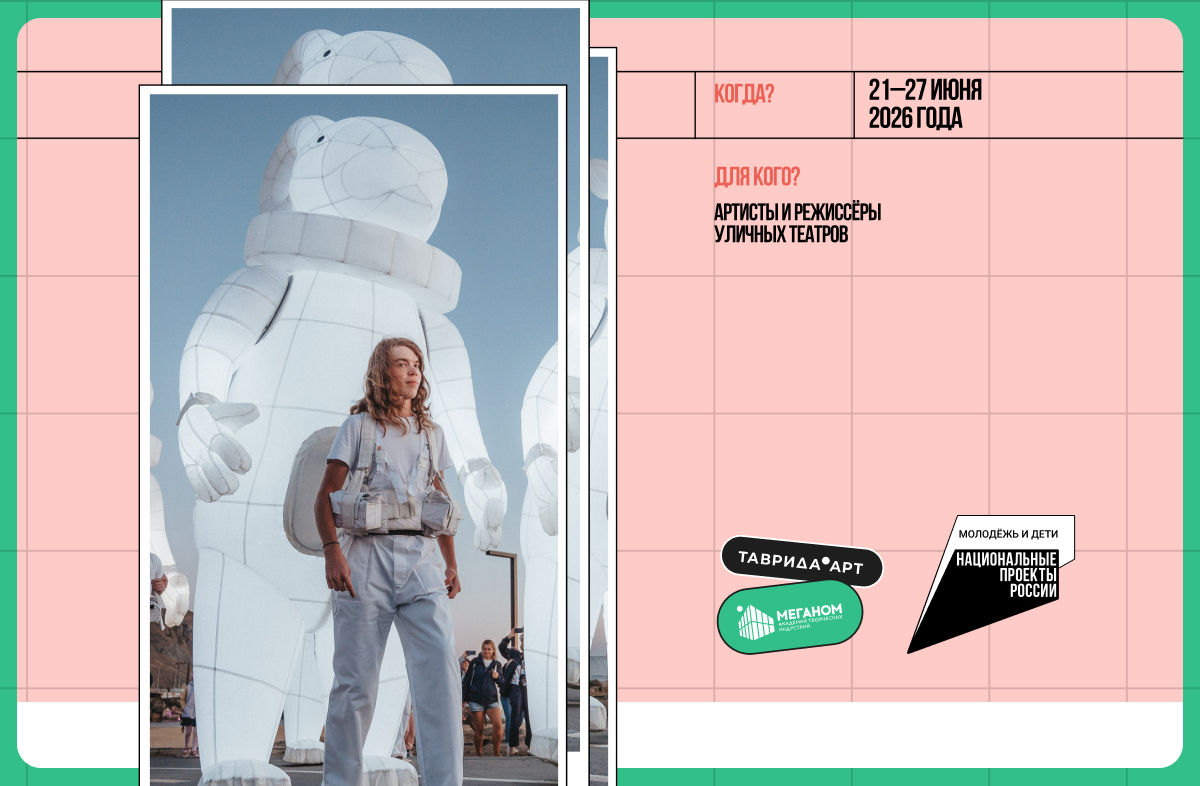 Арт-школа уличных театров