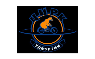 Цирк Удмуртии