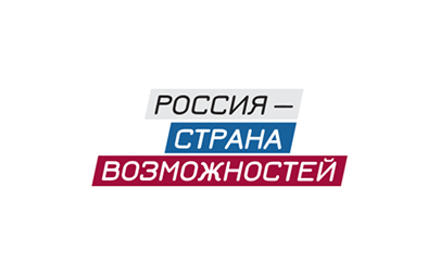 Россия – страна возможностей