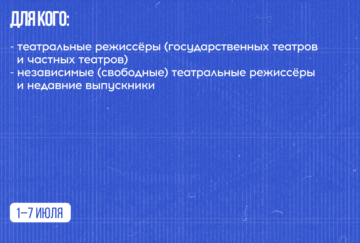 Арт-школа театральных режиссеров