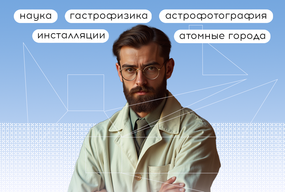 Программа летней школы, посвящённой отцу советской атомной энергетики Игорю Курчатову и 80-летнему юбилею атомной отрасли