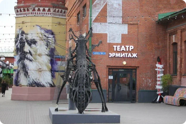 МАУК «Театрально-концертный центр», театр «Эрмитаж»