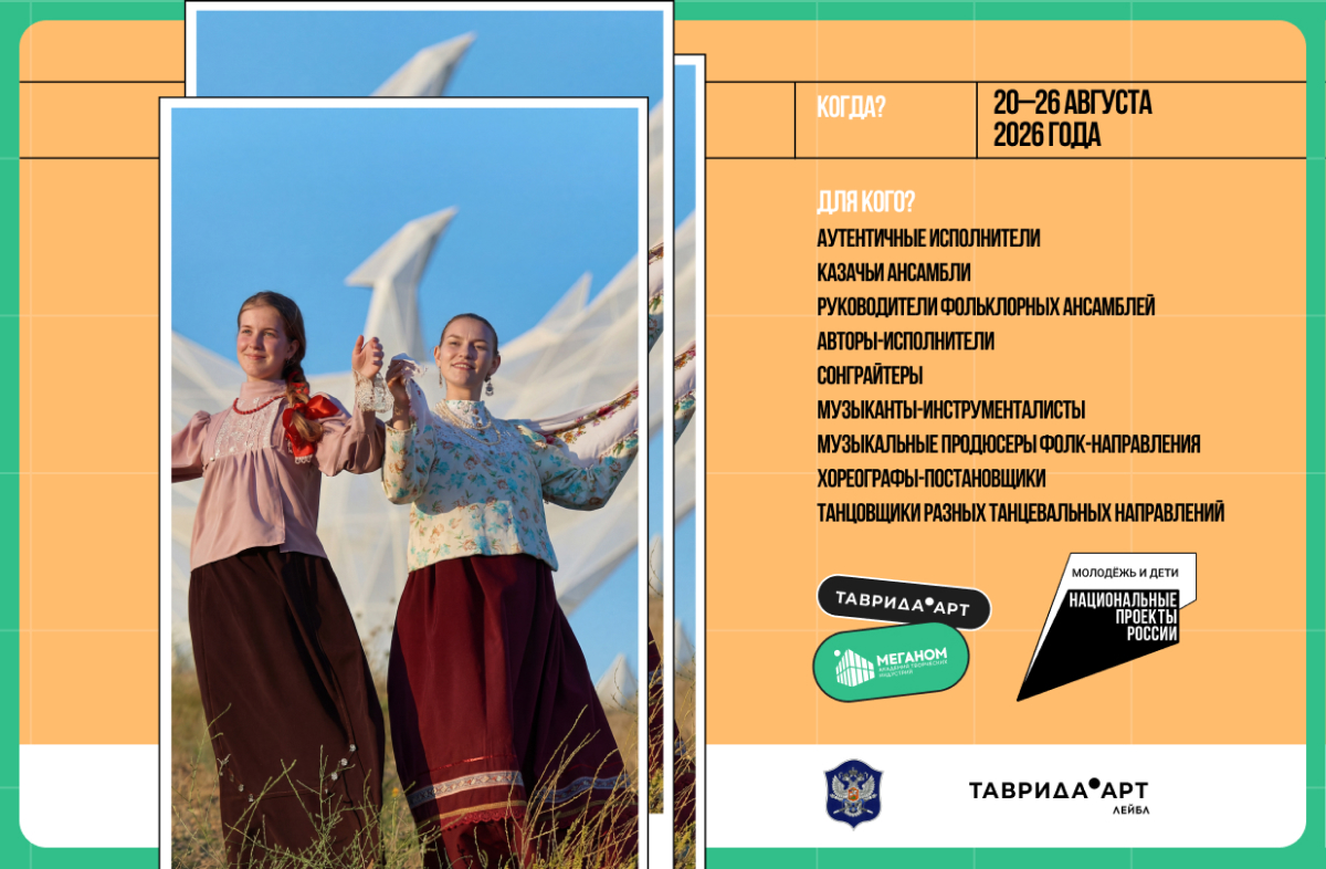 Арт-школа казачьей песни и танца