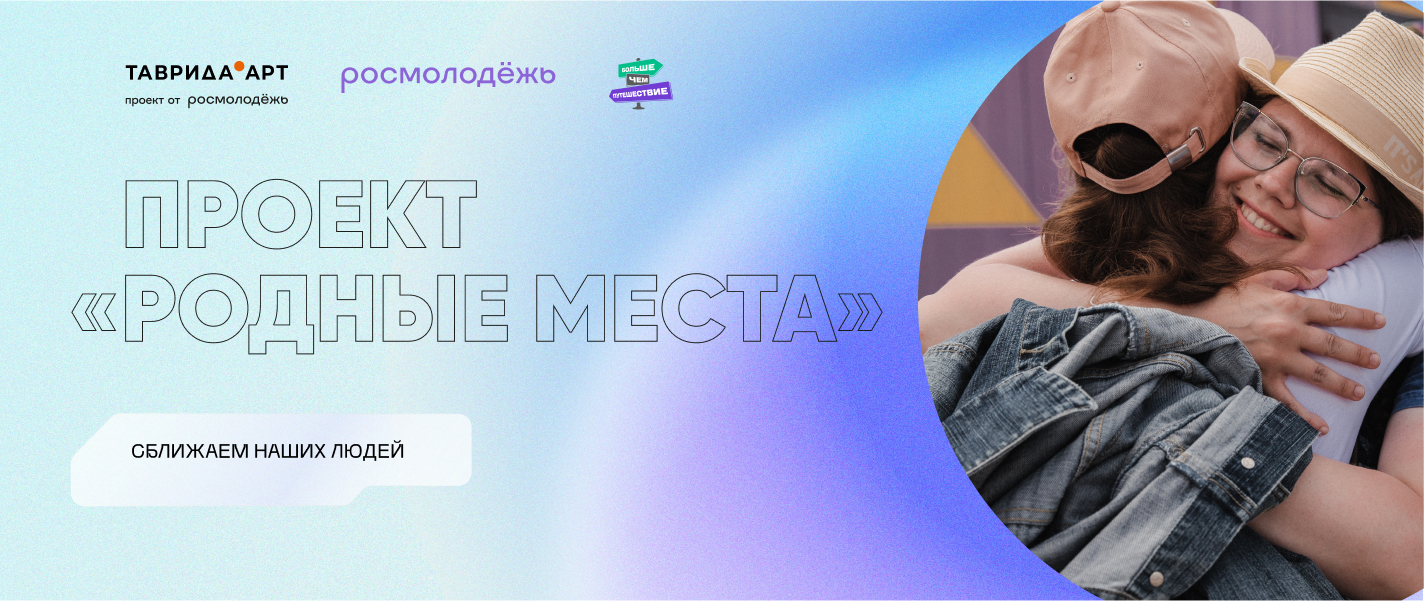 Фото Проект «Родные места»‎